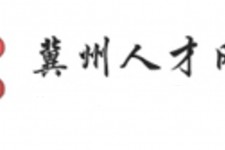 磁县关于冀州伴游雇用v伈2259737的信息