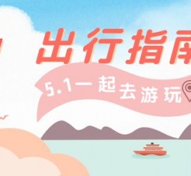 磁县旅游注意事项(旅游注意事项须知)