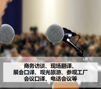 磁县上海商务伴游 上海好乐迪商务翻译咨询有限公司
