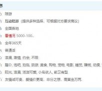 磁县私家伴游雇用不收费(私家伴游雇用不收费是实的吗)