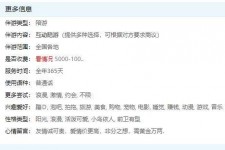 磁县私家伴游雇用不收费(私家伴游雇用不收费是实的吗)