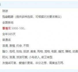 磁县私家伴游雇用不收费(私家伴游雇用不收费是实的吗)