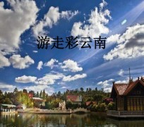 磁县旅游介绍(旅游介绍词)