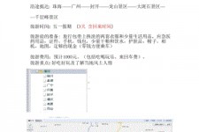 磁县旅游计划(旅游计划英语)