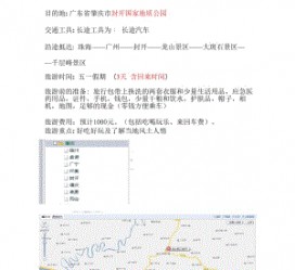 磁县旅游计划(旅游计划英语)