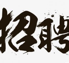 磁县商务伴游招聘 全国大圈小圈中圈女招聘【年薪百万】2023已更新(今日/招聘)
