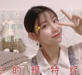 磁县淘宝模特兼职滨州(淘宝模特兼职滨州雇用)