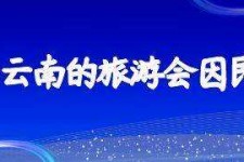 磁县中国旅游团伴游是什么(结伴旅游叫什么)