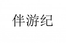 磁县雇用伴游信息(伴游公司雇用)