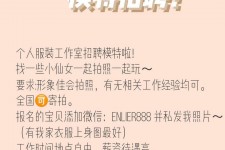 磁县雇用兼职模特的海报(兼职海报图片 素材)