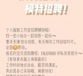 磁县雇用兼职模特的海报(兼职海报图片 素材)