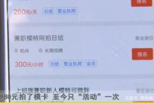 磁县平面模特兼职被**(兼职的平面模特是实的吗)