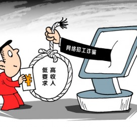 磁县北京伴游招聘 毕业季招聘季，文安毕业生当心网上招聘陷阱：超五千人曾被骗，涉案近亿元！