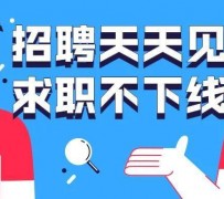 磁县北京伴游招聘 全国一二线城市招聘伴游[年薪百万]快单今日/寻人