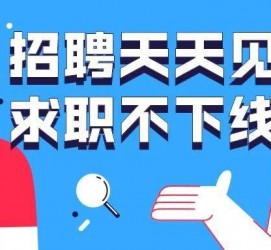 磁县北京伴游招聘 全国一二线城市招聘伴游[年薪百万]快单今日/寻人