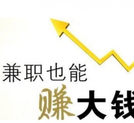磁县宜兴兼职小时工模特(宜兴 兼职 小时工 无锡)