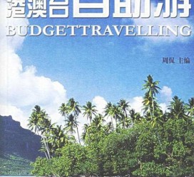 磁县自助游(自助游app)