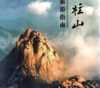 磁县旅游指南(旅游指南日语怎么说)