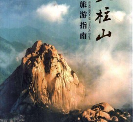 磁县旅游指南(旅游指南日语怎么说)