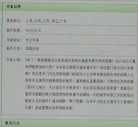 磁县北京私人伴游 私人伴游内幕：白天陪玩，晚上陪睡