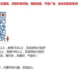 磁县杭州模特兼职通知布告(杭州模特兼职通知布告网)