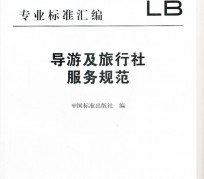 磁县北京私人伴游 关于导游员从事网络私人伴游业务的调查问卷