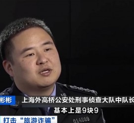 磁县上海伴游招聘 “上海一日游野鸡团”如何行骗？民警暗访出千元被指情分不够