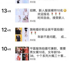 磁县模特兼职雇用信息吸惹人(网上雇用兼职模特)