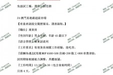 磁县澳门商务伴游雇用信息(澳门商务伴游雇用信息最新)