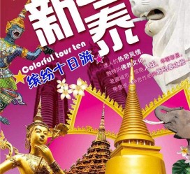 磁县旅游团购(在哪里看旅游团购)