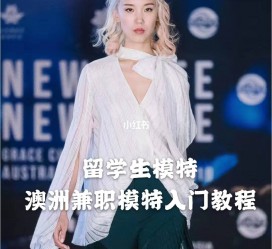 磁县模特专业的女生做兼职的比例(模特专业的女生做兼职的比例有几)