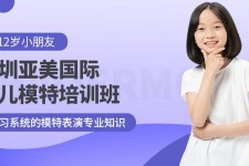 磁县深圳儿童模特兼职(模特拍摄兼职是不是实的)