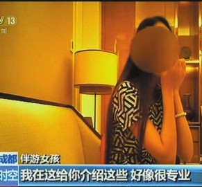 磁县北京伴游 央视曝“伴游”内幕：服务费标价数千到上万