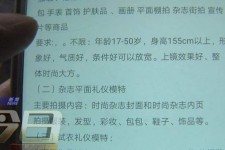 磁县兼职模特智联雇用靠谱吗(智联雇用模特兼职是实的吗)