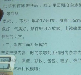 磁县兼职模特智联雇用靠谱吗(智联雇用模特兼职是实的吗)