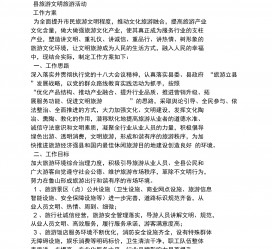 磁县旅游方案(旅游方案要关注的是)