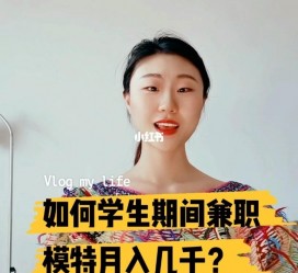 磁县当模特的兼职(模特能够兼职吗)