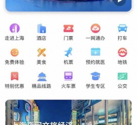 磁县上海商务伴游 上海推出一站式旅游服务App“上海游”