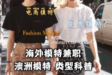 磁县兼职淘宝模特哪里找(淘宝模特兼职去哪找)