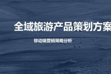磁县旅游方案(旅游方案策划书模板)