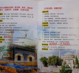 磁县旅游线路报价(烟台旅行社旅游线路报价)