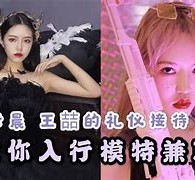 磁县曲招网拍兼职模特(北京网拍模特雇用兼职)