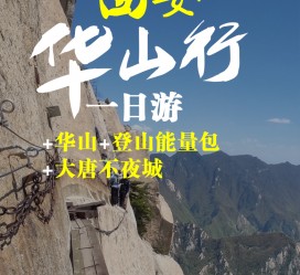 磁县一日游(一日游需要准备些什么东西?)