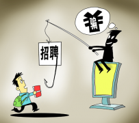 磁县北京伴游招聘 58同城等网站上的招聘陷阱：超五千人曾被骗，涉案近亿元