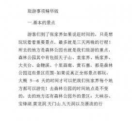 磁县旅游注意事项(西双版纳旅游注意事项)